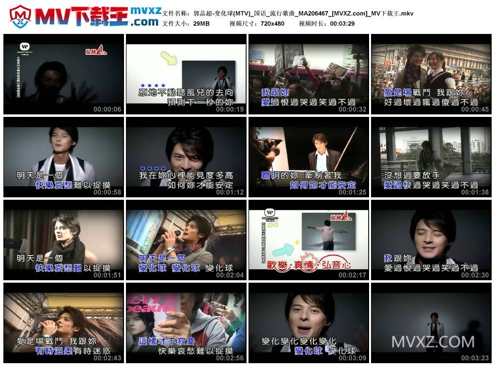 郭品超-变化球(MTV)_国语_流行歌曲_MA206467